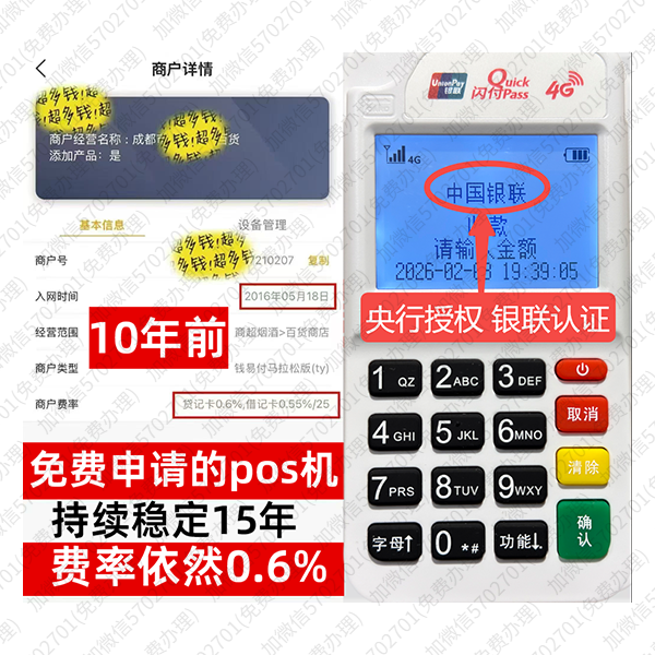 重庆POS机手续费平台免费领取攻略，费率低至0.38%秒到账真方便
